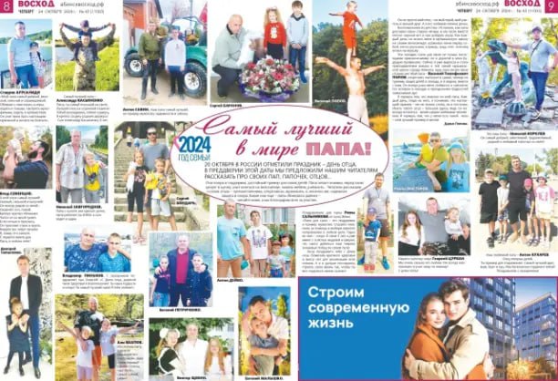 19 октября в России отметят День отца!
