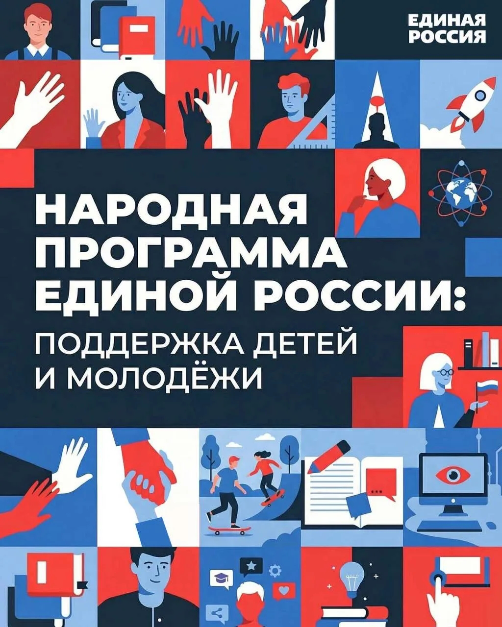 Тема молодёжной политики сегодня определяет долгосрочную устойчивость страны