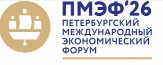 В 2026 году с 3 по 6 июня состоится Петербургский международный экономический форум