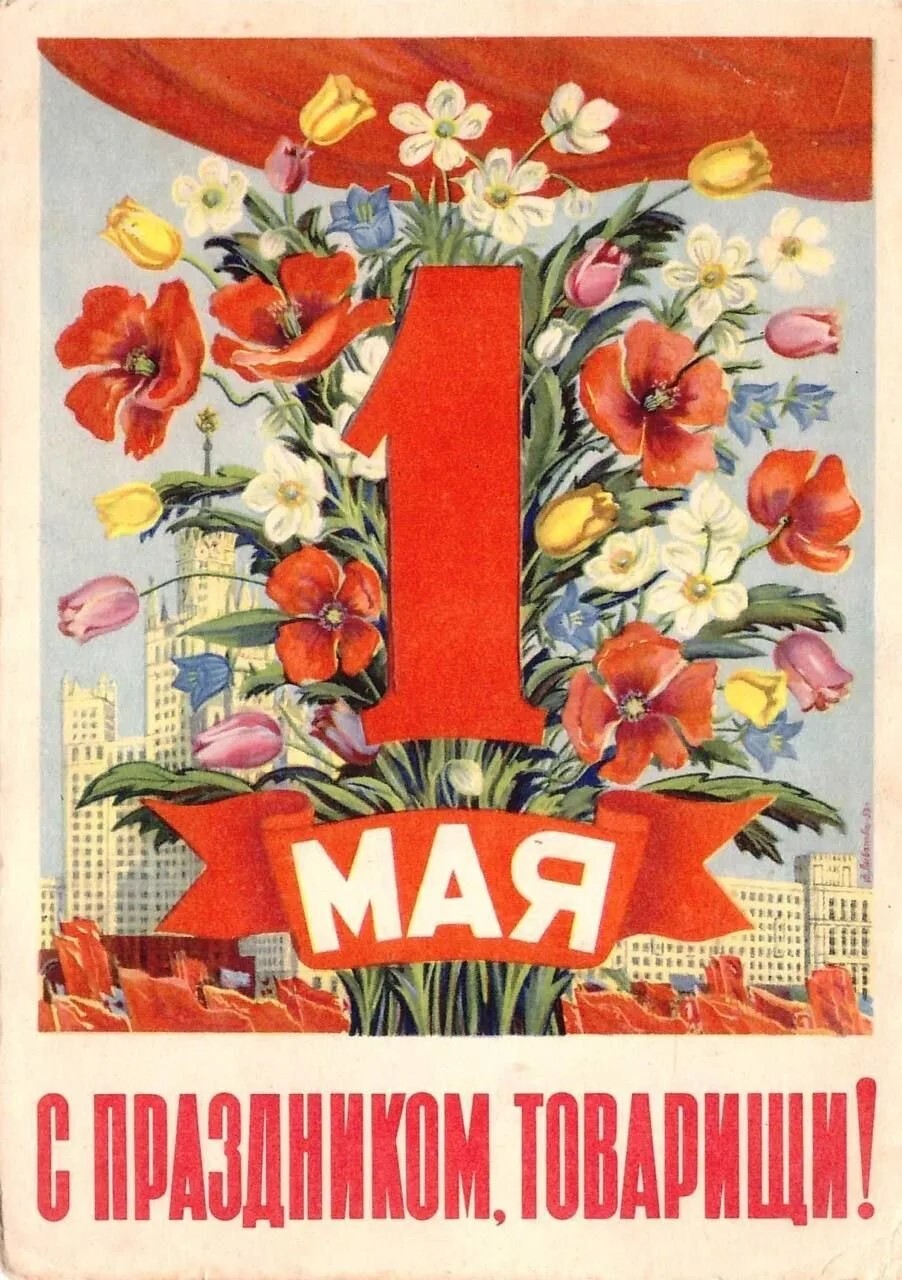 Дорогие земляки! С праздником Весны и Труда!