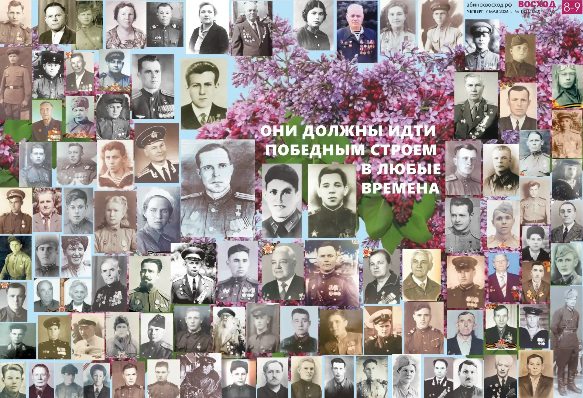 Они должны идти победным строем в любые времена