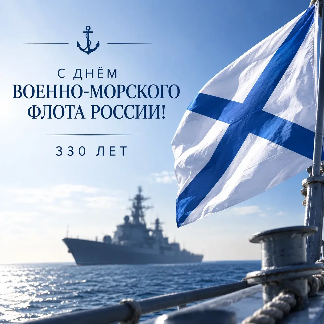Уважаемые военнослужащие, ветераны Военно-морского флота России!
