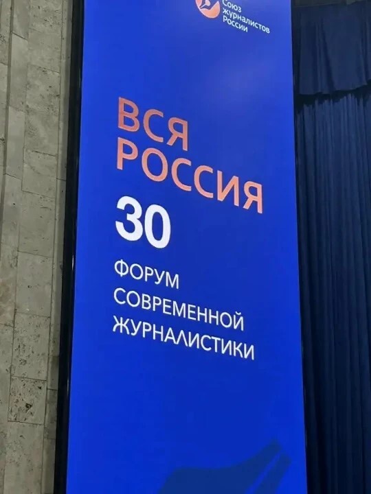 «Восход» на 30-м юбилейном Форуме современной журналистики «Вся Россия — 2026»