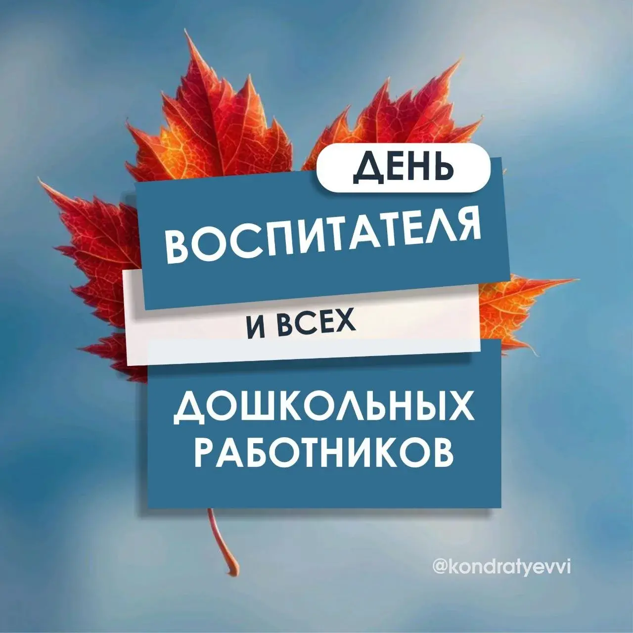 Сегодня свой профессиональный праздник отмечают люди невероятно чуткой и важной профессии